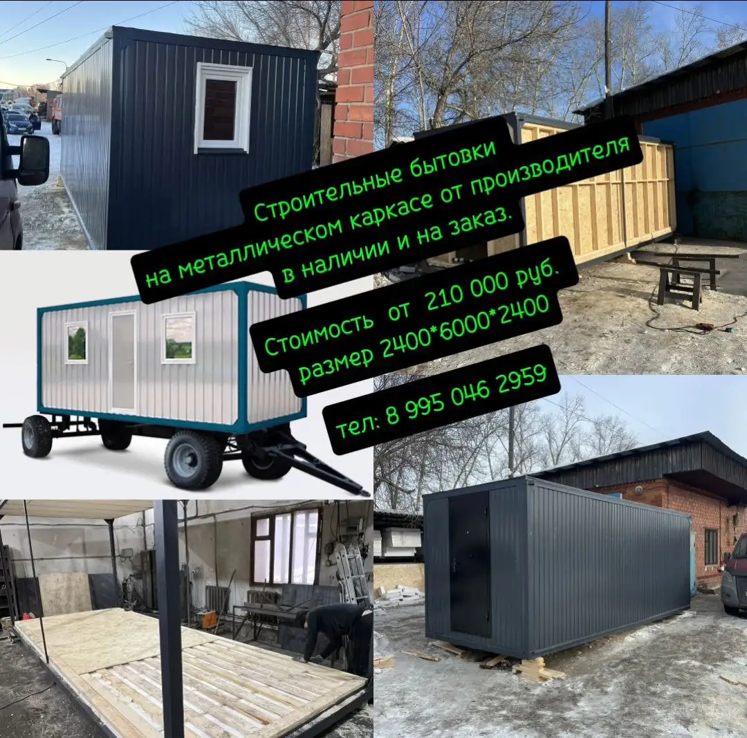 Продажа строительных бытовок и штабов - Строительство (Услуги) в Иркутская область