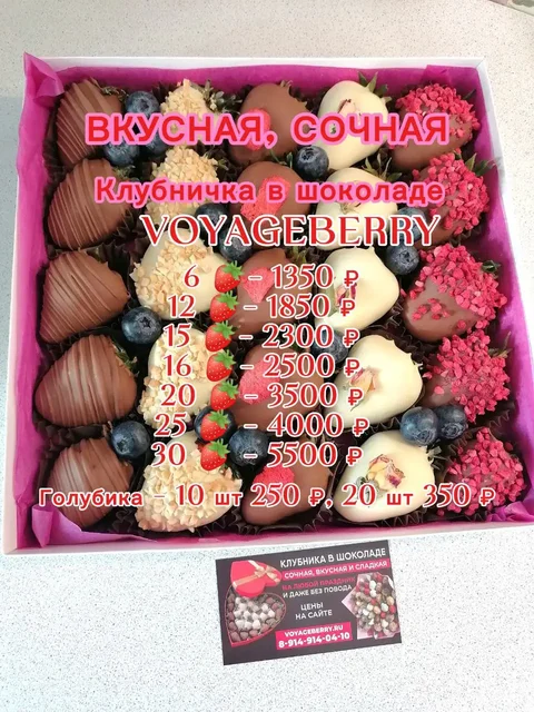 Шоколадная клубника, торты и закусочные торты с доставкой - частное объявление в Иркутск