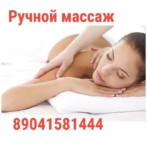 Классический массаж с мануальными техниками - Образовательные в Иркутск