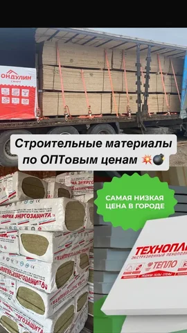 Строительные материалы по оптовым ценам - частное объявление в Иркутск