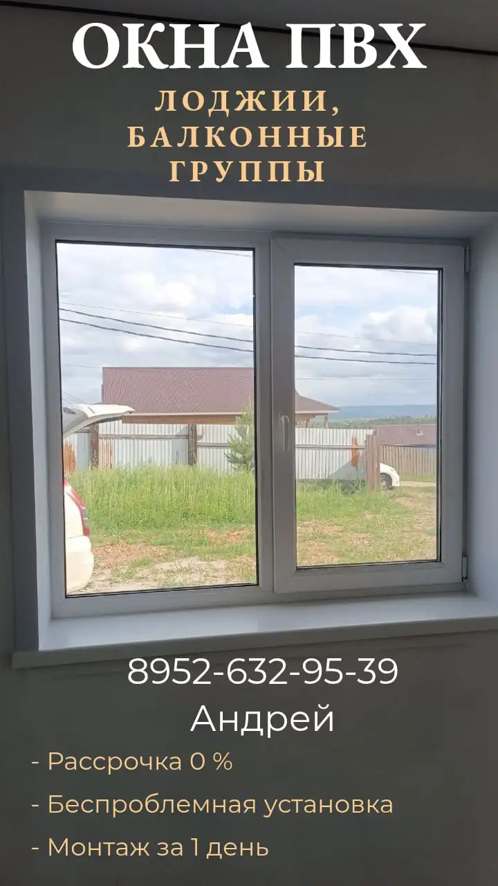 Услуги по установке натяжных потолков и окон ПВХ - Услуги в Иркутская область