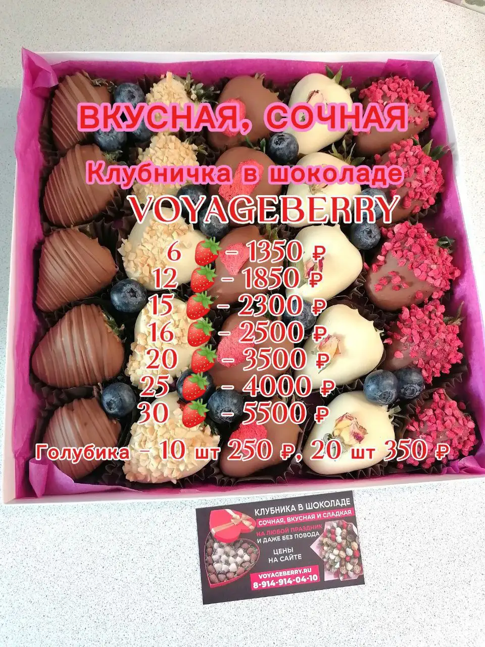 Клубника в шоколаде и десерты от VoyageBerry - Десерты (Барахолка) в Иркутск