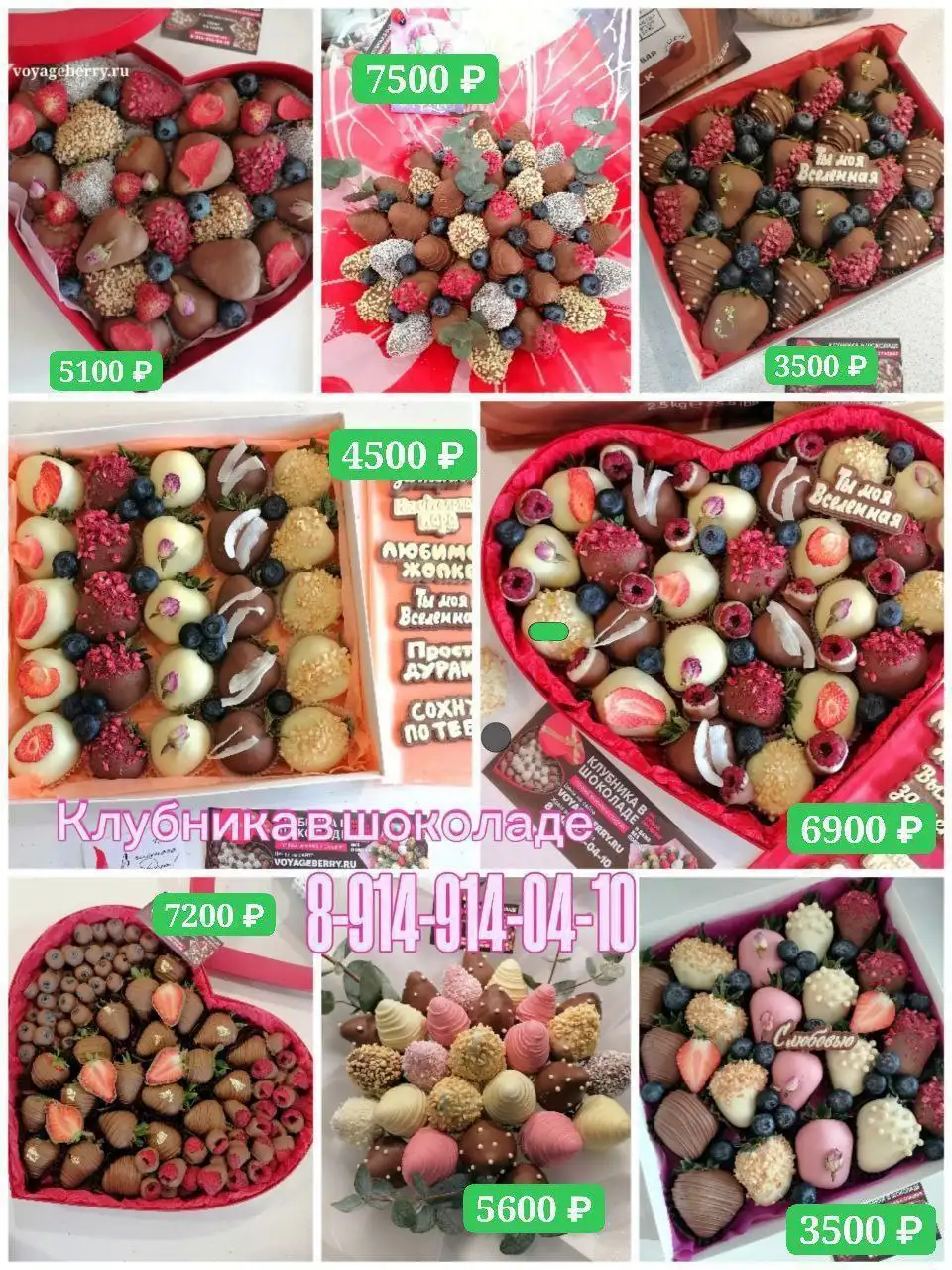 Клубника в шоколаде и десерты от VoyageBerry - Десерты (Барахолка) в Иркутск