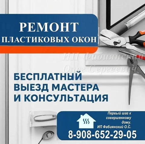 Качественный ремонт пластиковых окон и дверей в Иркутске - Фотоуслуги в Иркутск