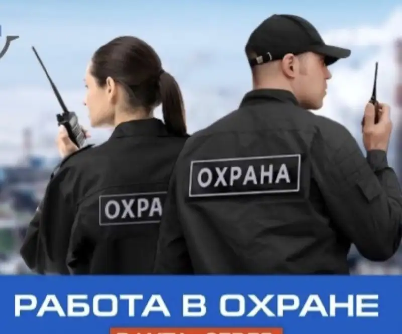 Вакансия охранника в Иркутске - Охрана, безопасность (Работа) в Иркутск