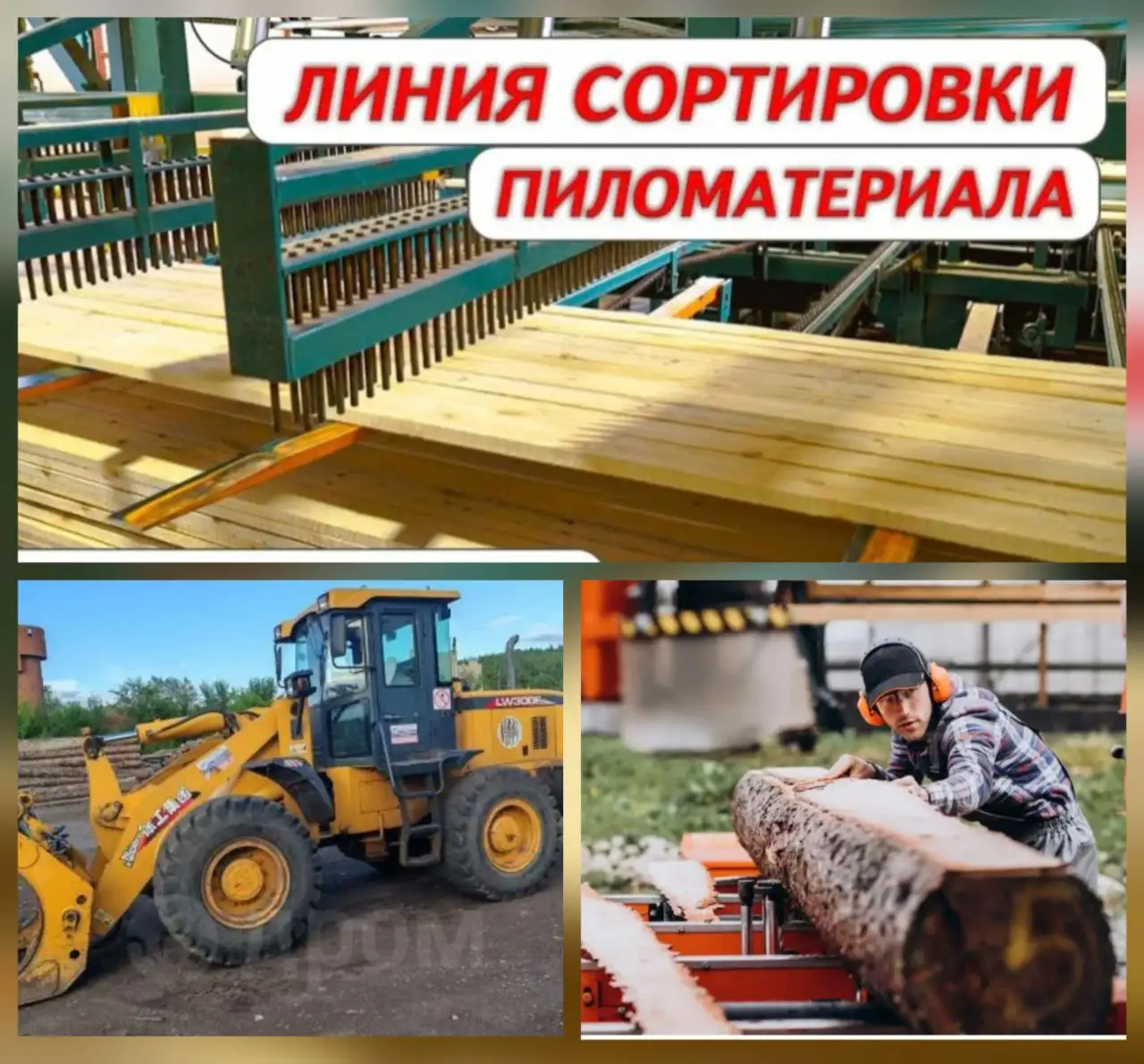 Вакансии на лесоперерабатывающем предприятии - Работа в Оек