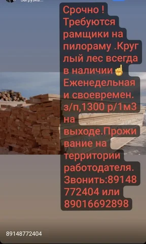 Требуются рамщики в Иркутской области - Работа в Иркутская область