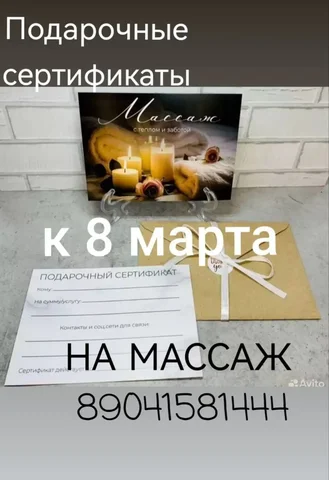 Классический массаж и мануальные техники для лечения заболеваний - Услуги в Луговое