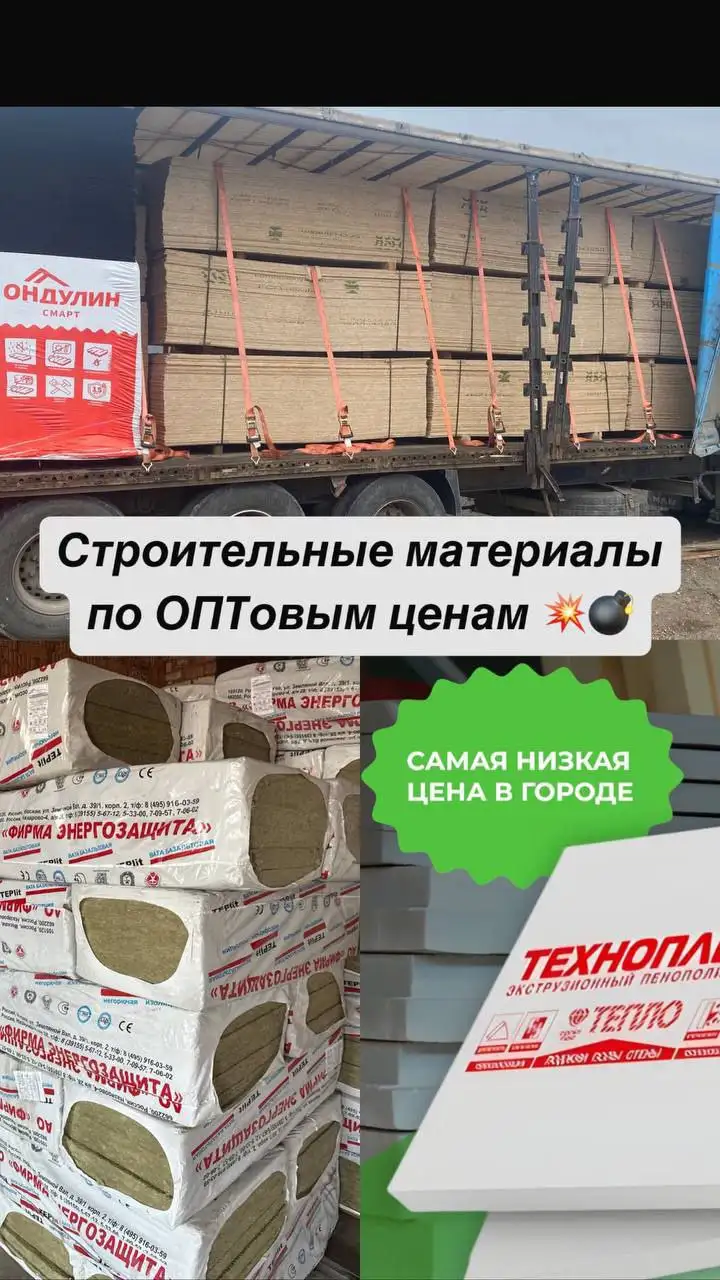 Продажа строительных материалов оптом и в розницу - Строительные материалы (Для дома и дачи) в Иркутск