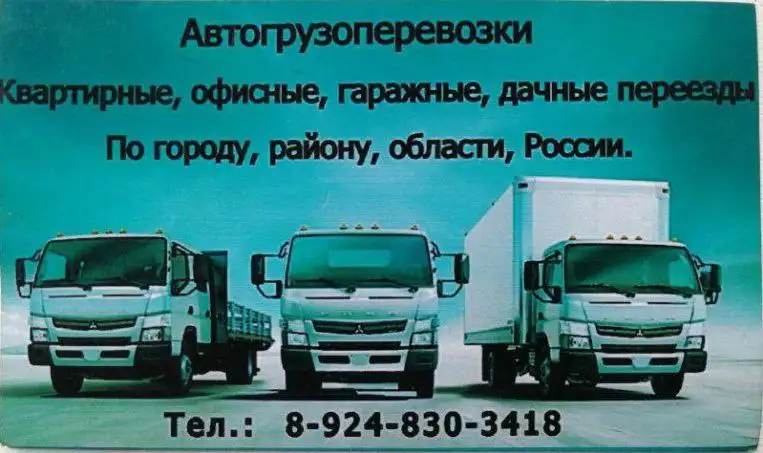 Услуги автогрузоперевозок с грузчиками в Иркутской области - Грузоперевозки (Услуги) в Саянск