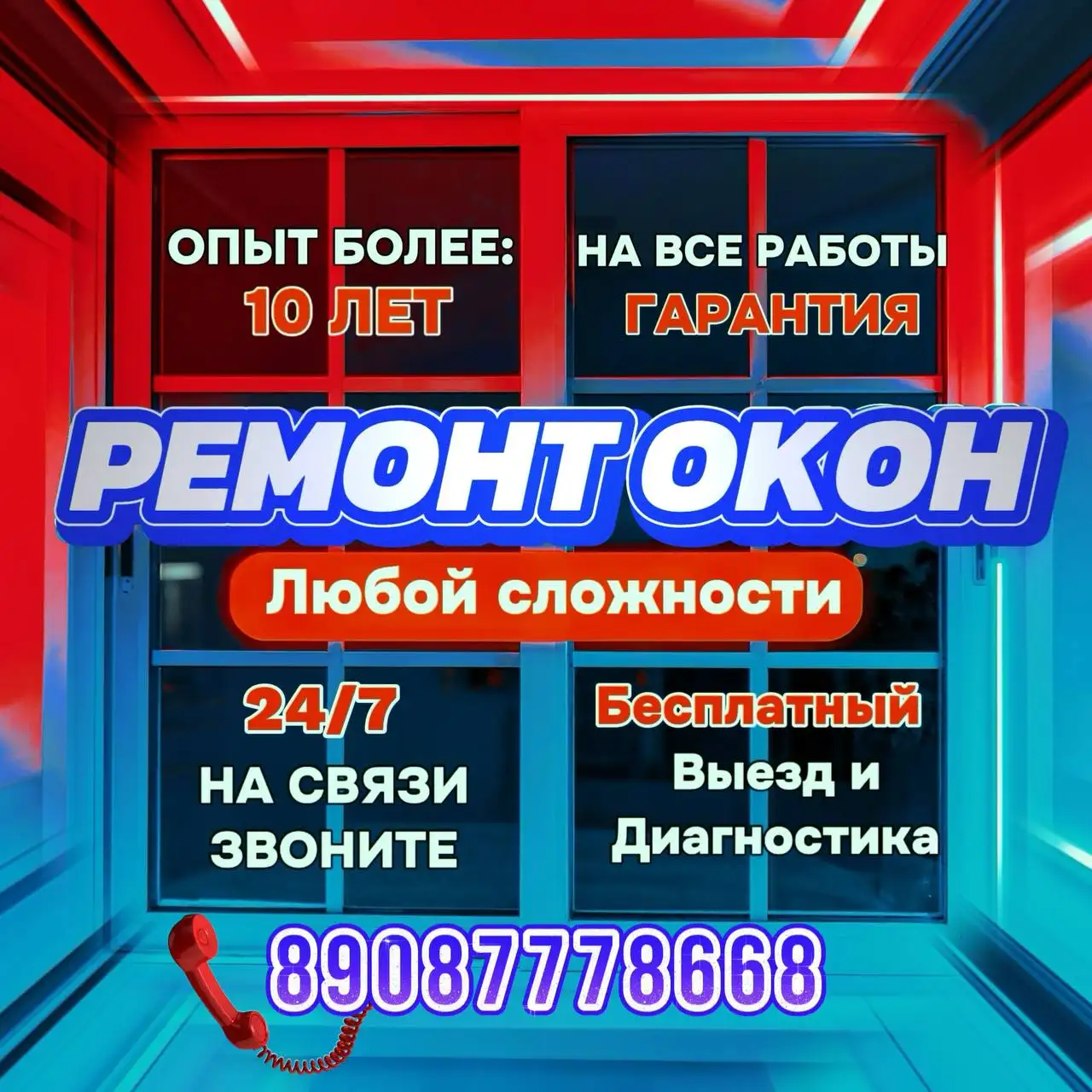 Профессиональный ремонт и обслуживание окон - Ремонт окон (Услуги) в Иркутск