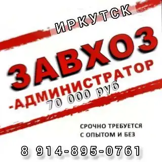 Продам/Куплю/Услуги в Иркутской области - Барахолка в Иркутск