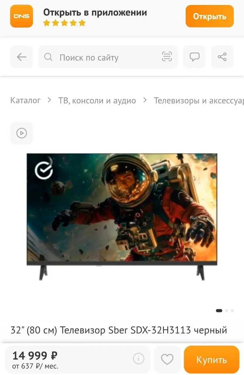 Телевизор Sber SDX-32H3113 SMART TV 32 дюйма - Телевизоры (Электроника) в Иркутская область