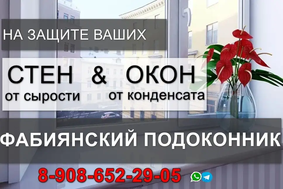Изготовление и установка фабианских подоконников с подогревом - Ремонт и строительство (Услуги) в Иркутск