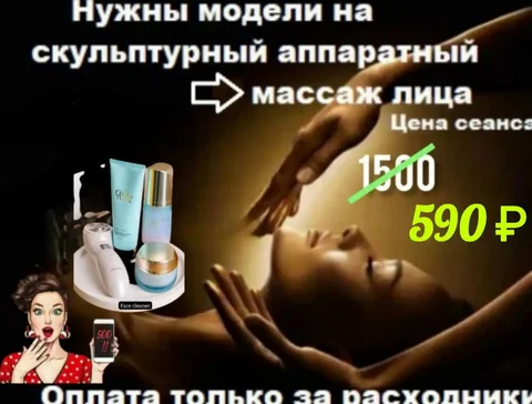 Скульптурный аппаратный массаж лица - Услуги в Неизвестно