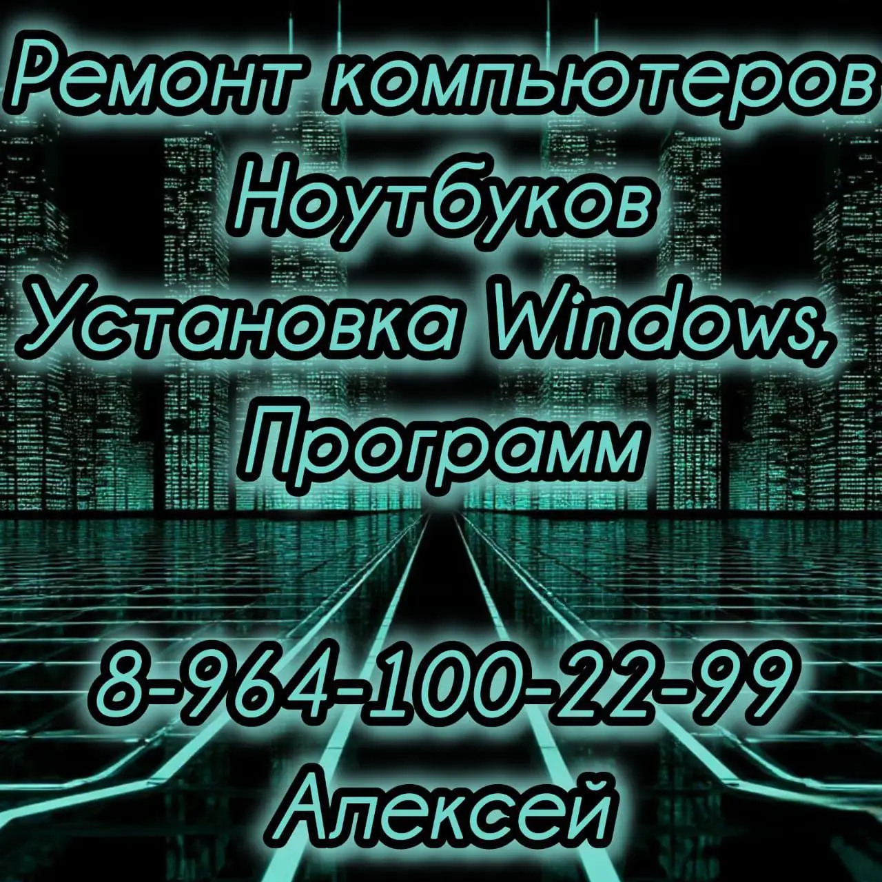 Услуги по ремонту и настройке компьютеров - Компьютерные услуги (Услуги) в Иркутск