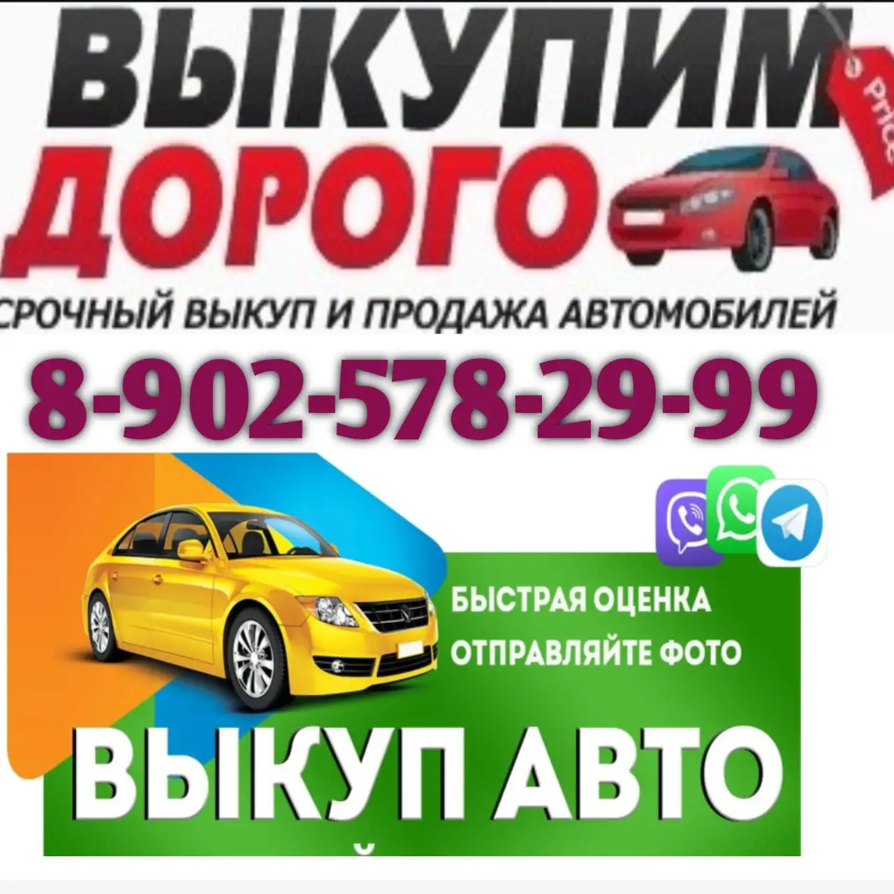 Автовыкуп с быстрым оформлением и эвакуатором - Автовыкуп (Услуги) в Иркутская область