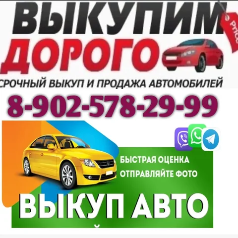 Автовыкуп с быстрым оформлением и эвакуатором - Автовыкуп в Иркутская область