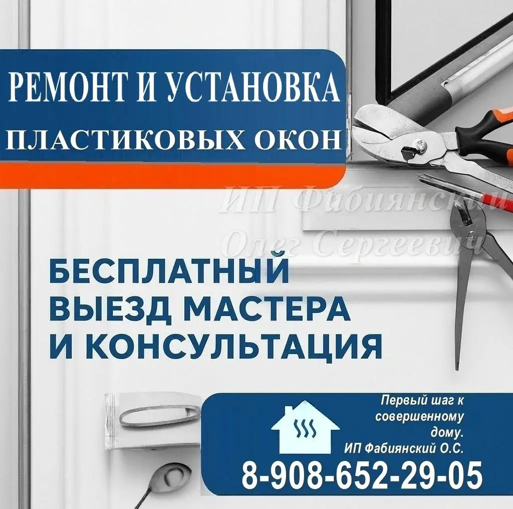 Качественный ремонт пластиковых окон и дверей в Иркутске - Ремонт и строительство (Услуги) в Иркутск