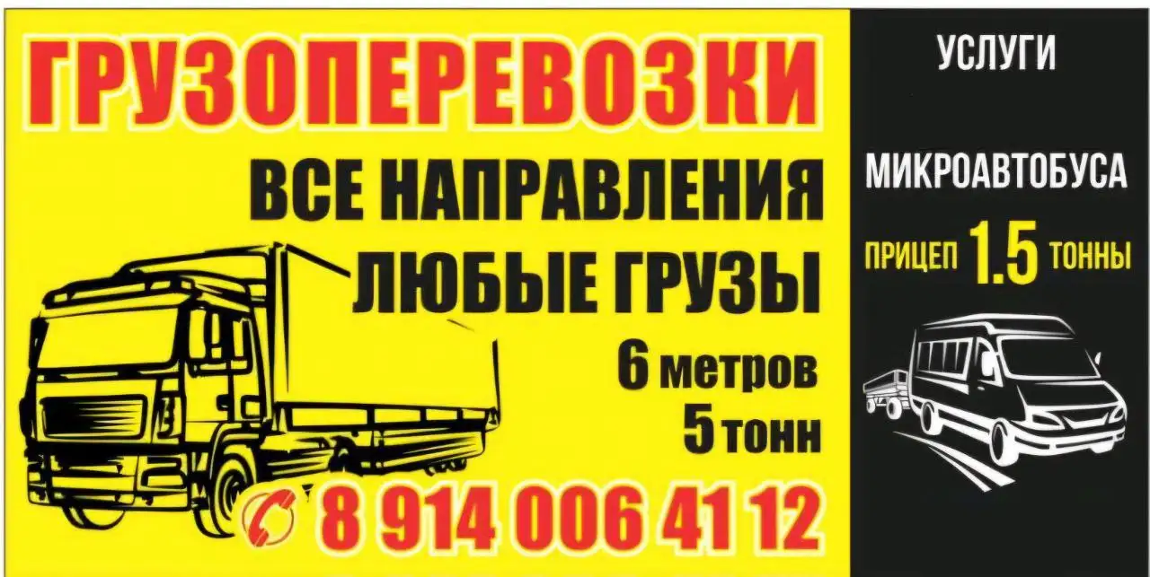 Попутный груз Иркутская область - Грузоперевозки (Услуги) в Иркутск