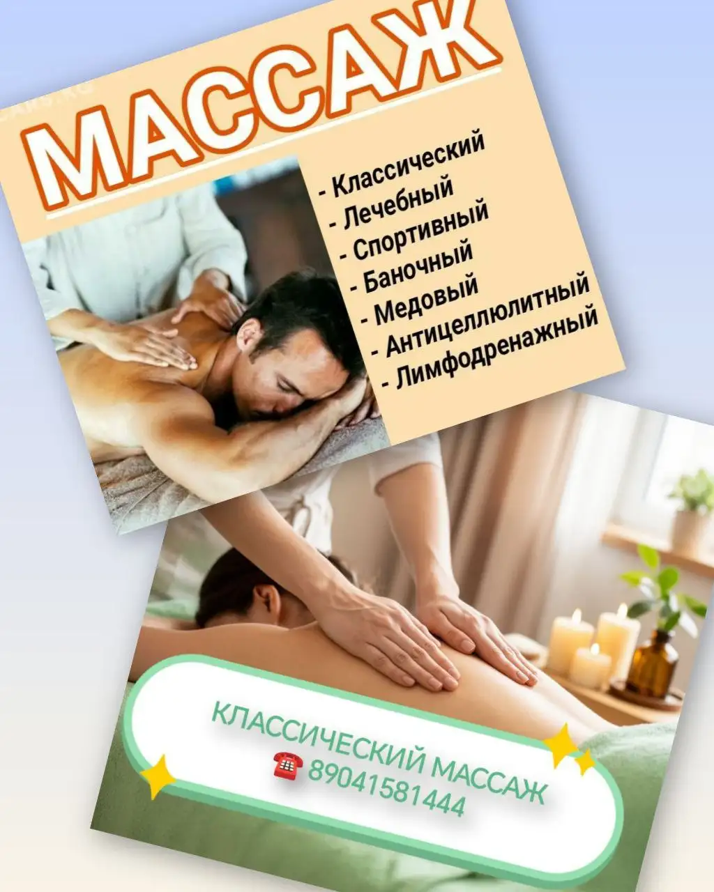 Массаж с мануальными техниками для здоровья - Массаж (Услуги) в Луговое