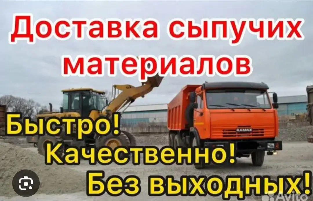 Доставка сыпучих материалов в Иркутской области - Доставка (Услуги) в Иркутская область