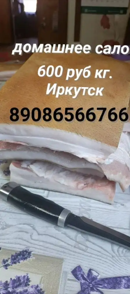 Продажа домашнего свежего сала в Иркутске - Продукты питания (Барахолка) в Иркутск