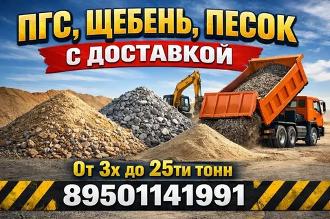 Продажа щебня и песка в Иркутской области - частное объявление в Иркутская область
