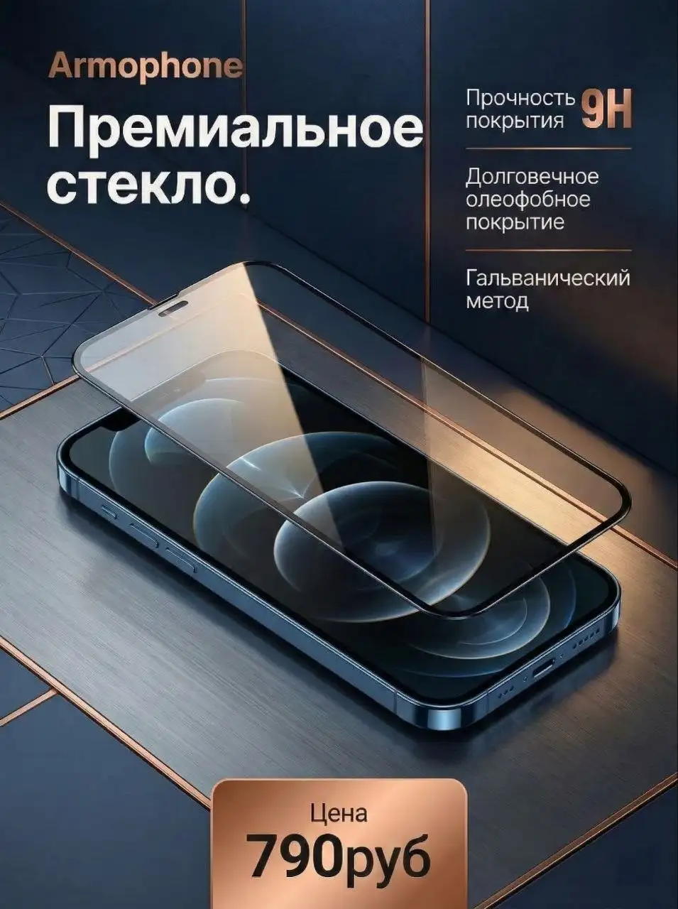 Защита смартфона с Armophone в Иркутске - Защита смартфонов (Услуги) в Иркутск