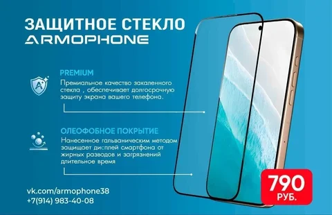 Защита смартфона с Armophone - Услуги в Неизвестно