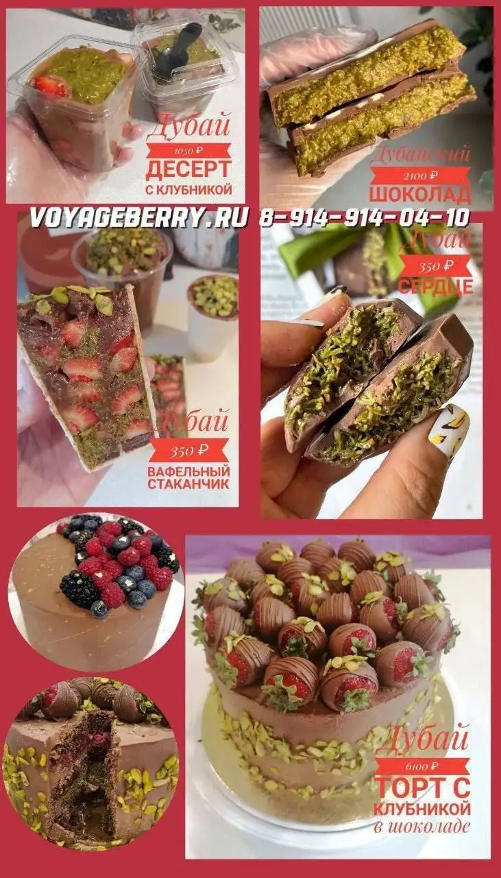 Десерты и торты с доставкой в Иркутске - Кулинария/Кондитерские изделия (Услуги) в Иркутск