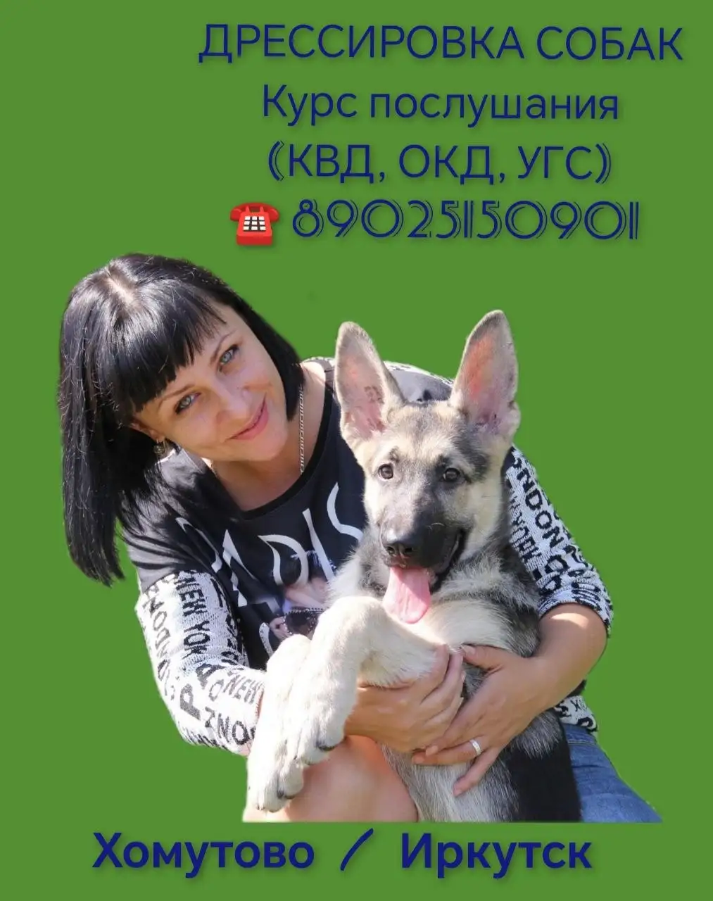 Услуги кинолога для собак - Кинологические услуги (Услуги) в Иркутская область