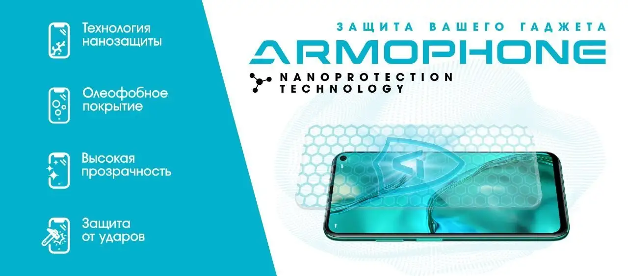 Защита смартфона с Armophone - Защита экрана телефона (Услуги) в Иркутская область