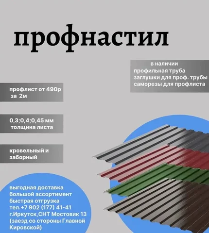 Продажа кровельного и заборного профлиста от производителя - Для дома и дачи в Жилкино
