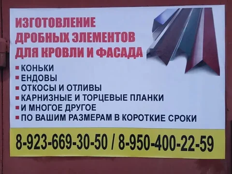 Изготовление гибочных элементов по размерам - частное объявление в Иркутская область
