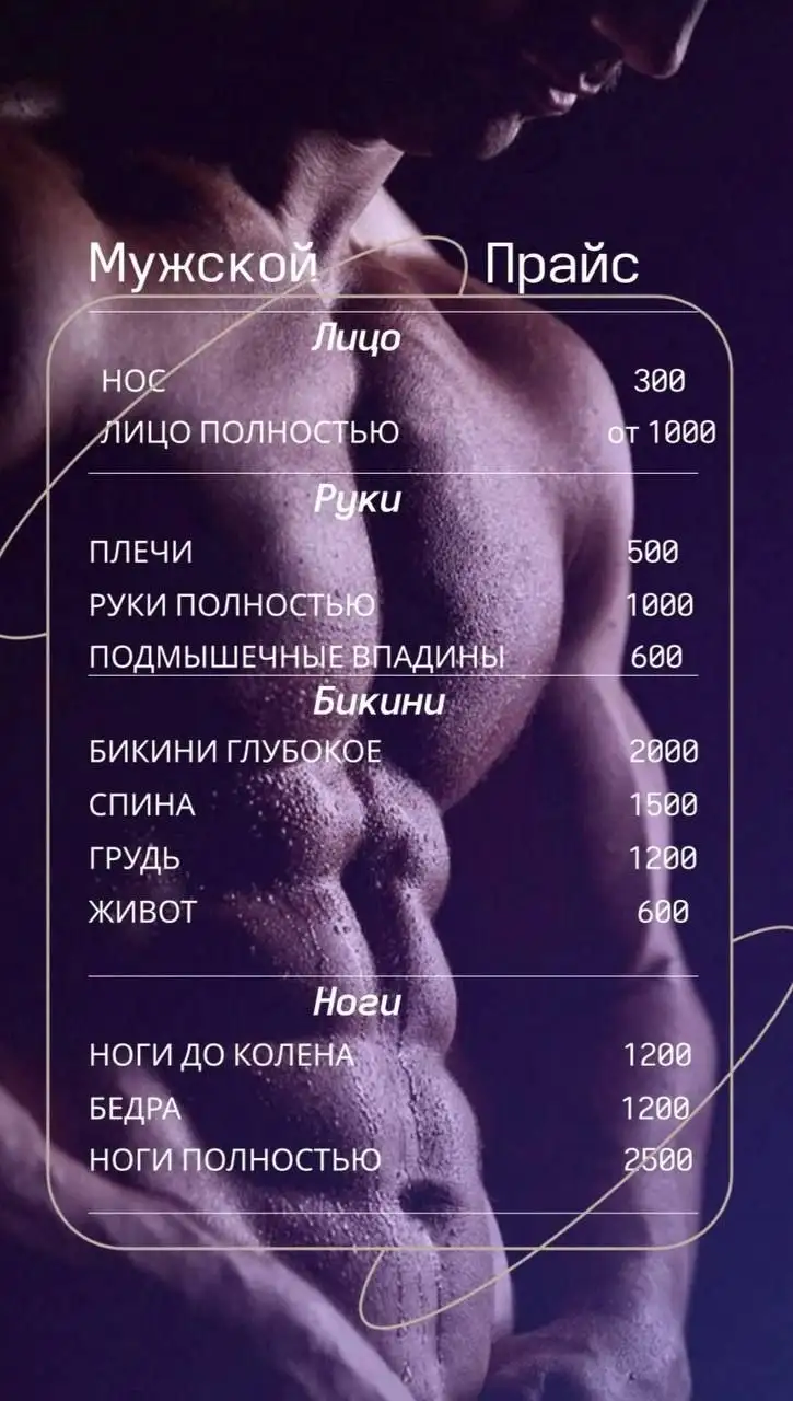 Бережная эпиляция для подростков и будущих мам - Красота и здоровье (Услуги) в Иркутск