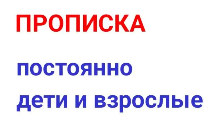 Услуги прописки в Иркутской области - Услуги в Иркутская область