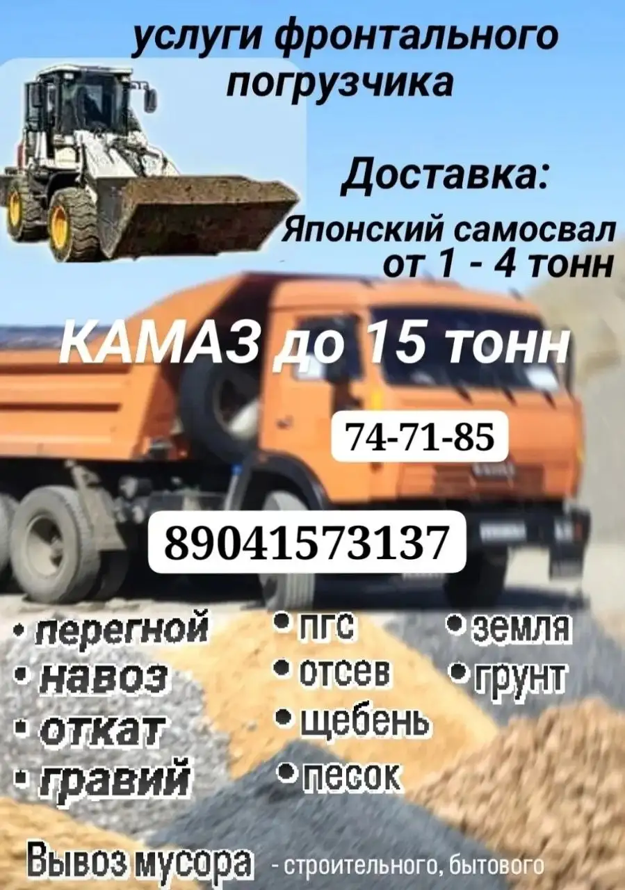 Строительные и сыпучие материалы с доставкой и услуги спецтехники - Строительные материалы (Барахолка) в Неизвестно