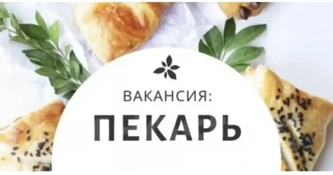 Требуется пекарь домашней выпечки в Иркутске - Пищевая промышленность в Иркутск