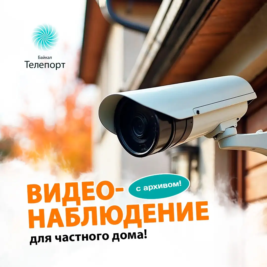 Подключение видеонаблюдения для частного дома или дачи - Видеонаблюдение (Услуги) в Иркутск