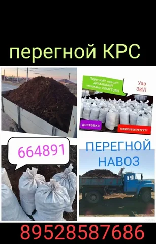 Продажа перегноя с доставкой в Хомутово - Удобрения и грунты в Хомутово
