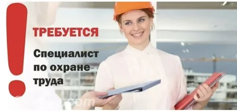 Вакансия специалиста по охране труда на лесоперерабатывающем предприятии - Охрана труда в п. Оек