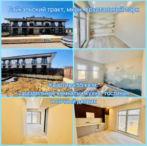 Продажа квартиры 55 м² в Хрустальном парке с двориком - Дом в Иркутск
