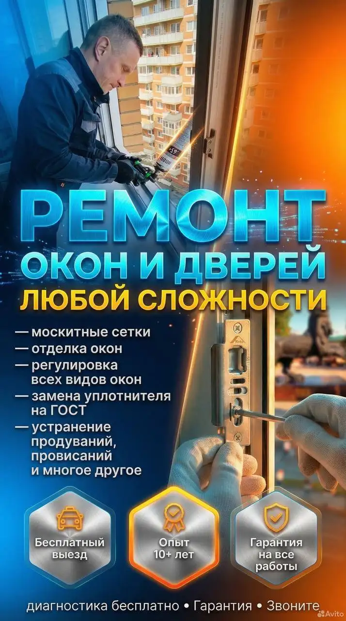 Ремонт окон и дверей в Иркутске - Услуги в Иркутск