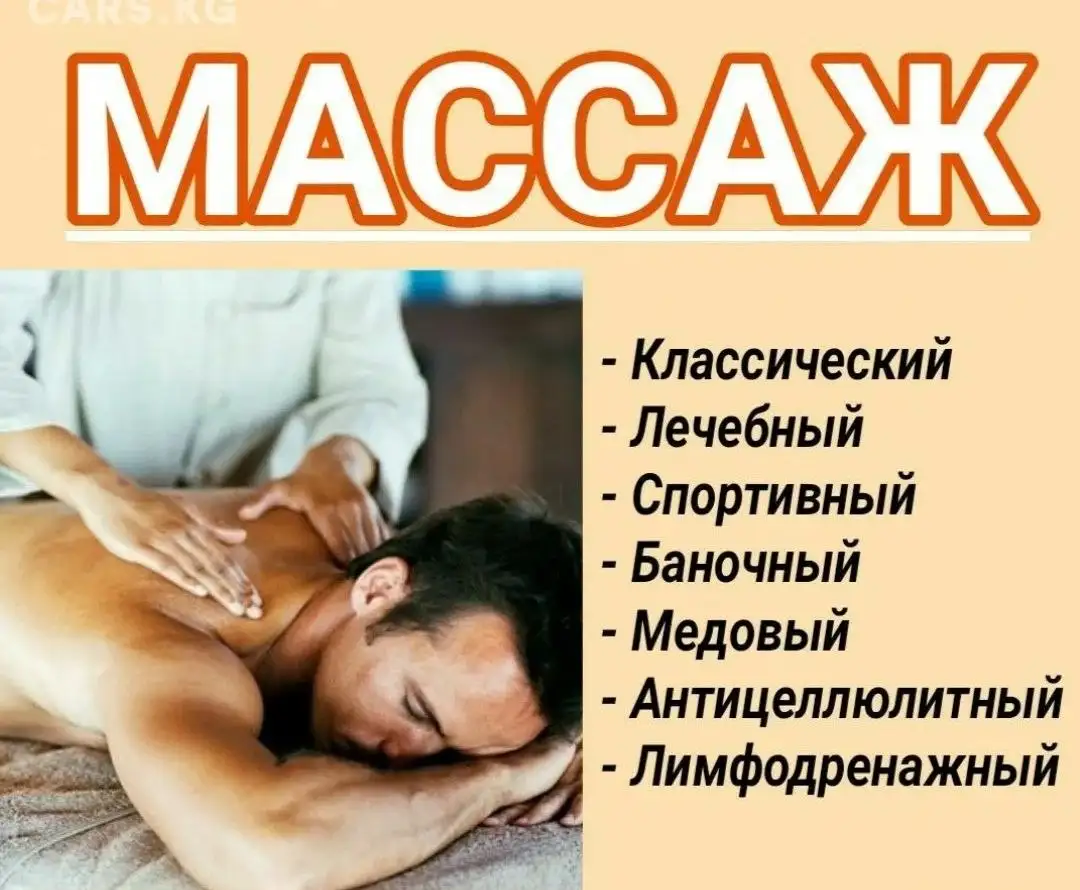 Классический массаж с мануальными техниками - Красота и здоровье в Иркутск