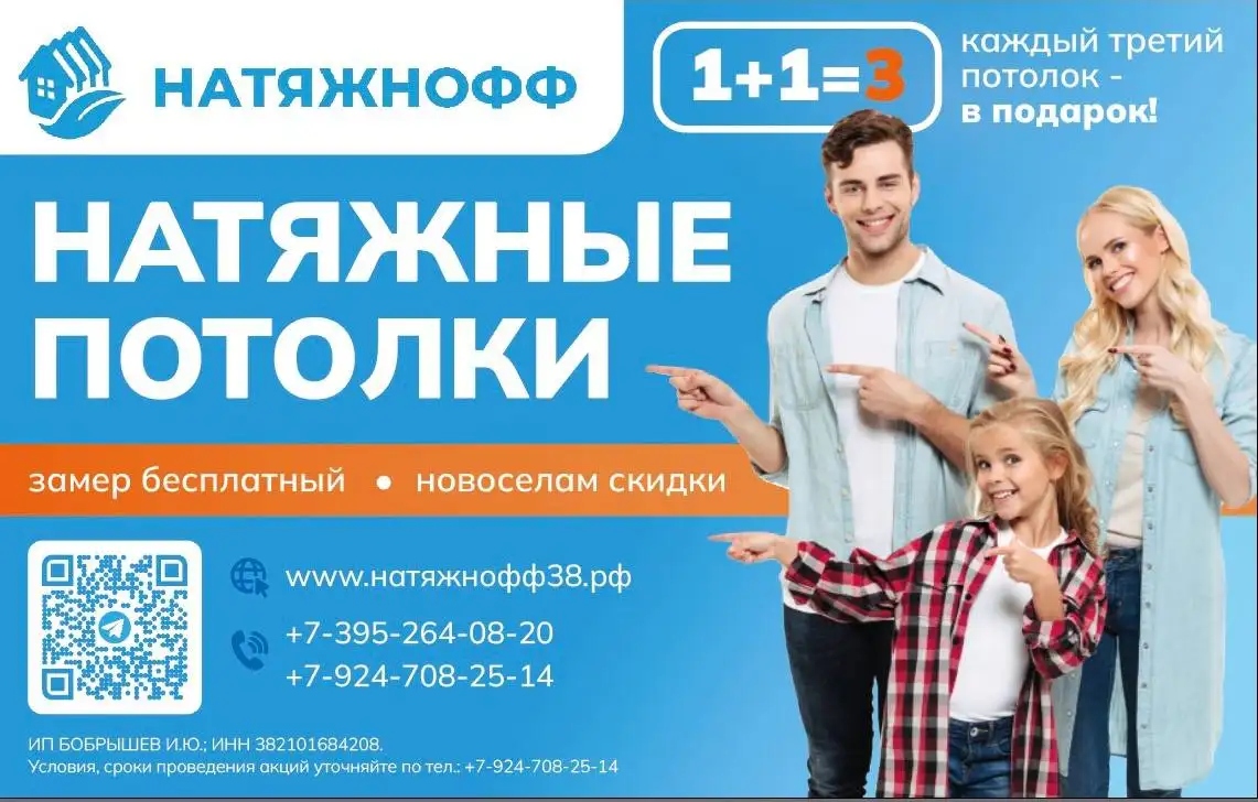 Натяжные потолки, каждый третий бесплатно - Ремонт (Услуги) в Иркутск