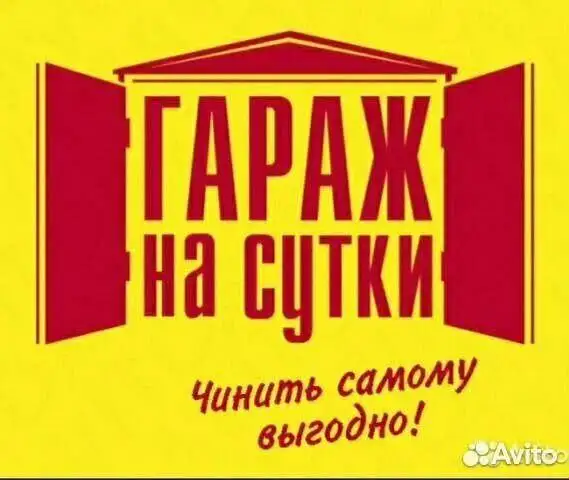 Аренда гаража посуточно в Ново-Ленино - Недвижимость в Иркутск