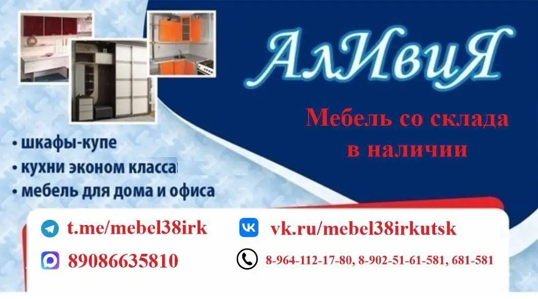Фабрика эконом-мебели - Мебель (Для дома и дачи) в Иркутск