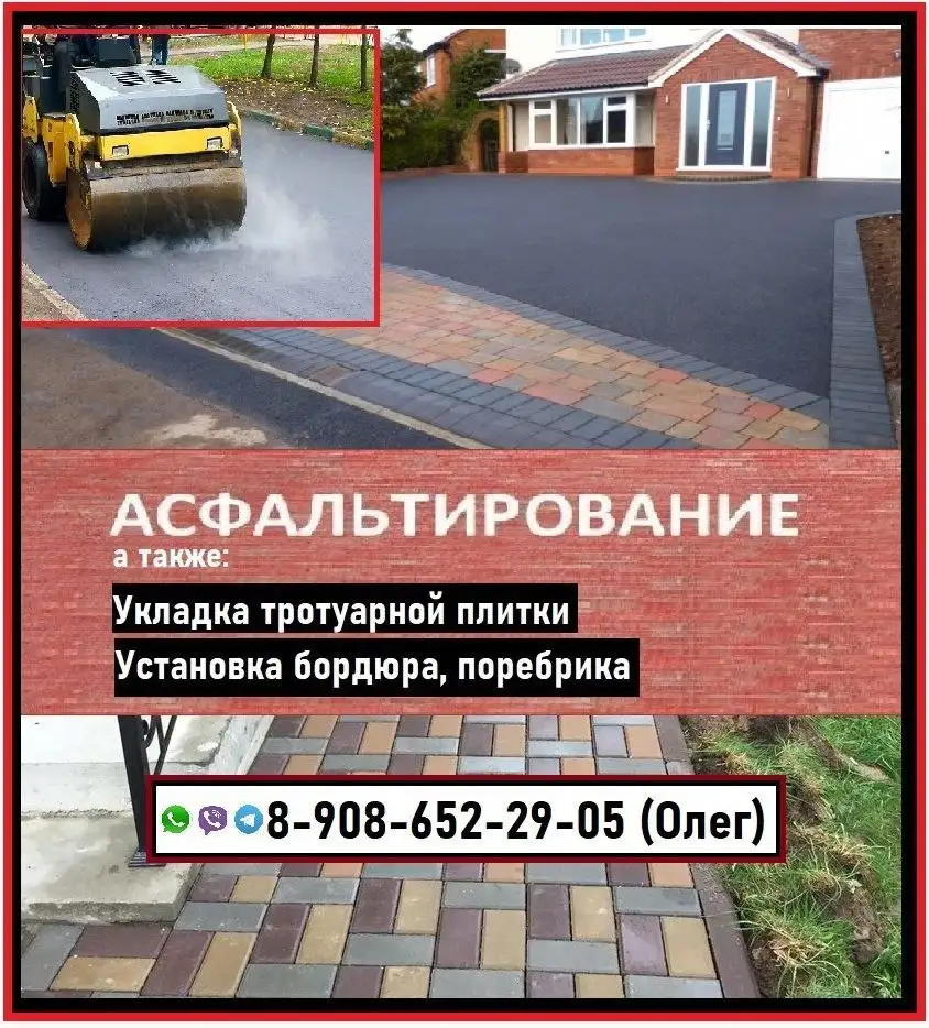 Асфальтирование и благоустройство в Иркутске - Строительные и отделочные работы (Услуги) в Иркутск