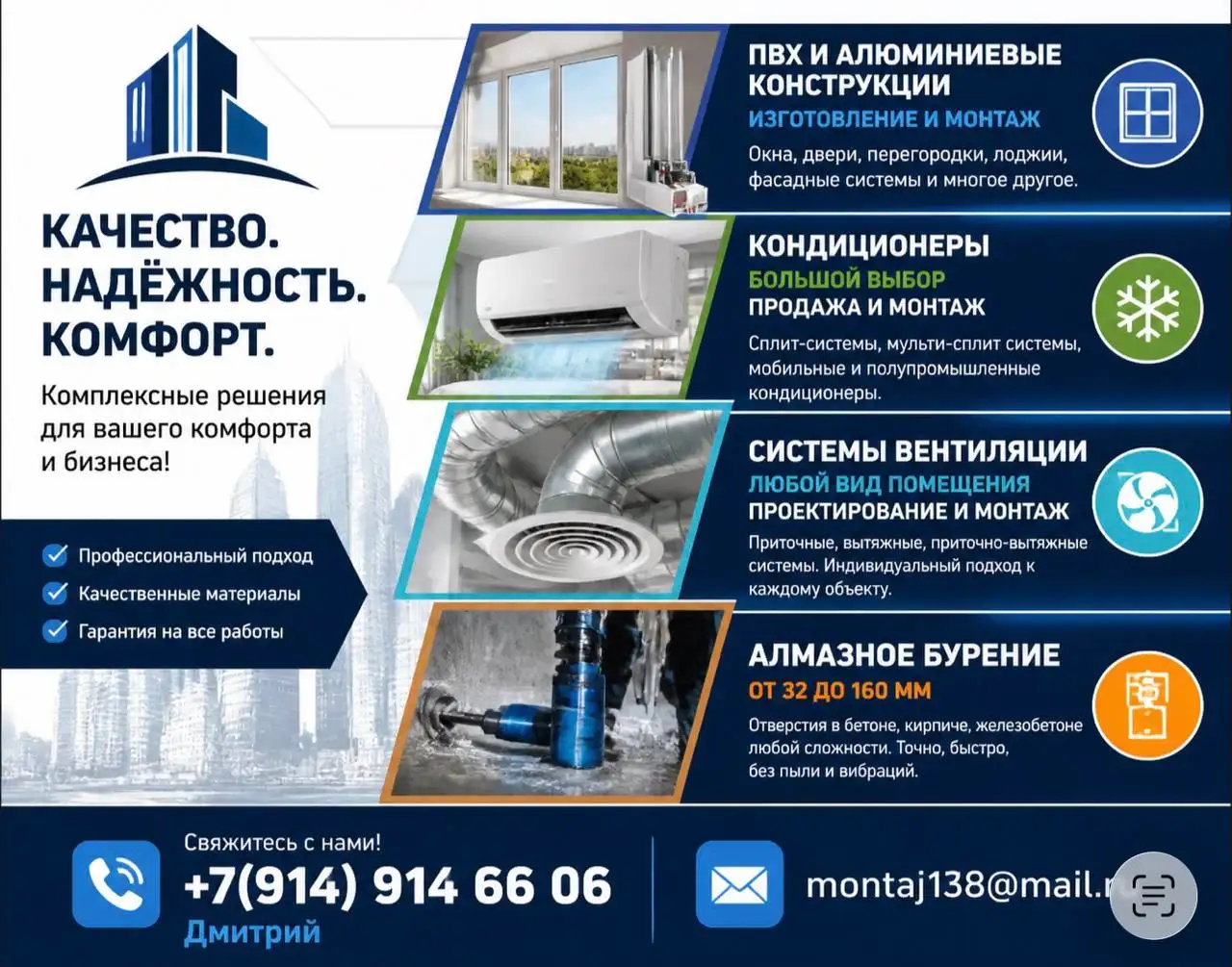 Окна ПВХ, вентиляция, кондиционирование, алмазное бурение под ключ - Ремонт и строительство (Услуги) в Иркутск